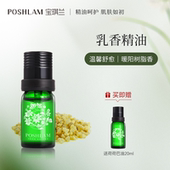 poshlam 脸部护肤单方精油 宝琪兰宝琪兰乳香精油10ml