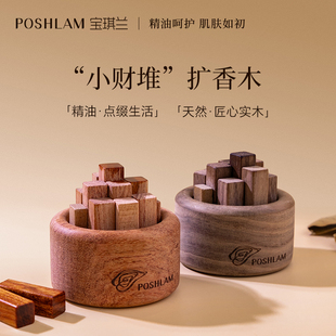 宝琪兰小柴堆小财堆精油扩香木黑胡桃木花梨木无火香薰桌面摆件