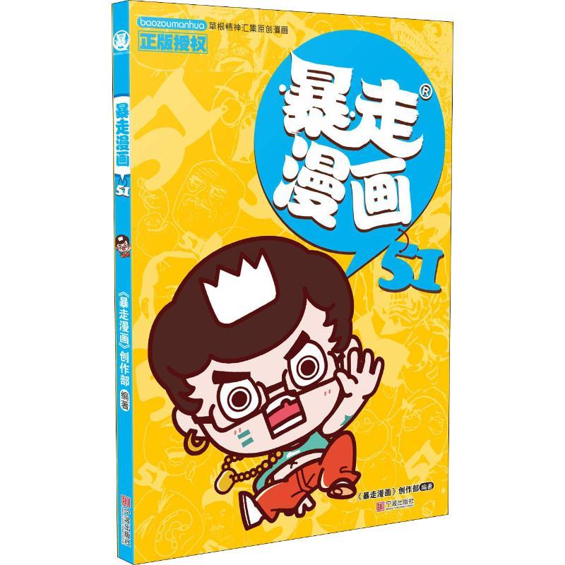 暴走漫画 51