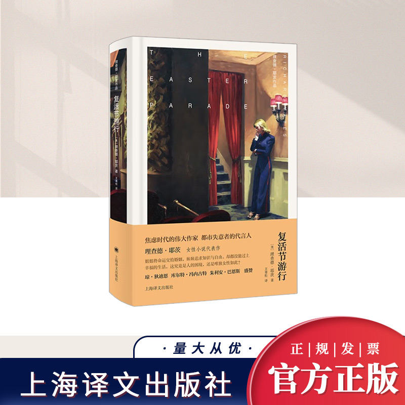 复活节游行(理查德?耶茨作品)  上海译文出版社