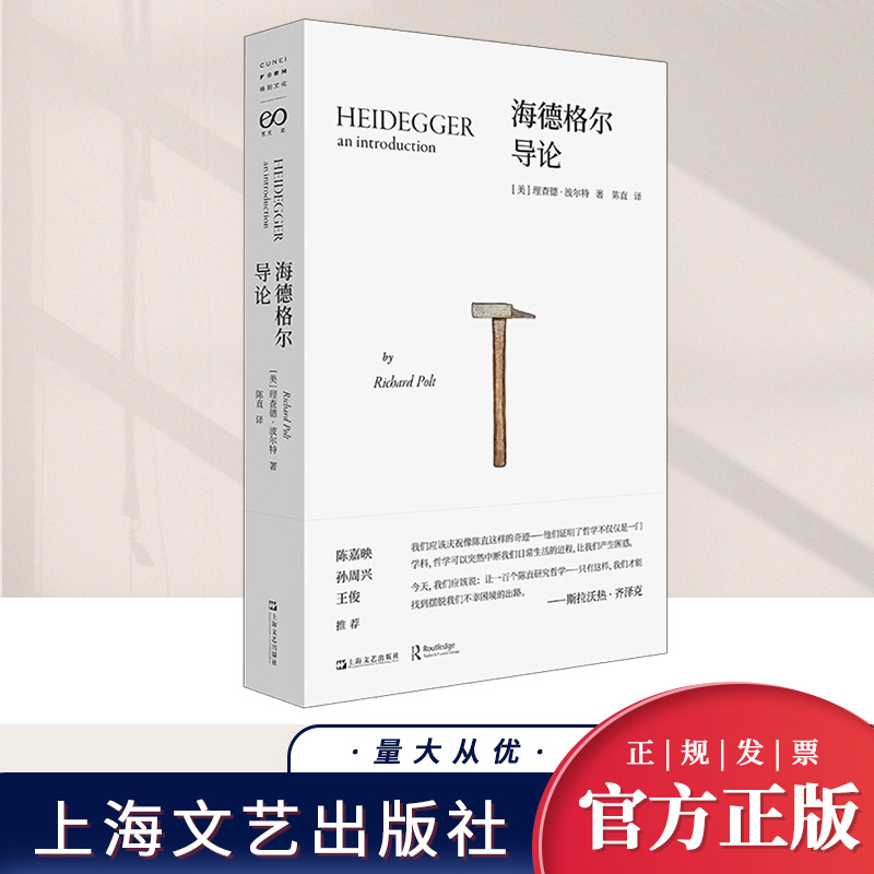 海德格尔导论   上海文艺出版社