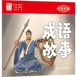 日汉对照 赠音频 中国故事 成语故事
