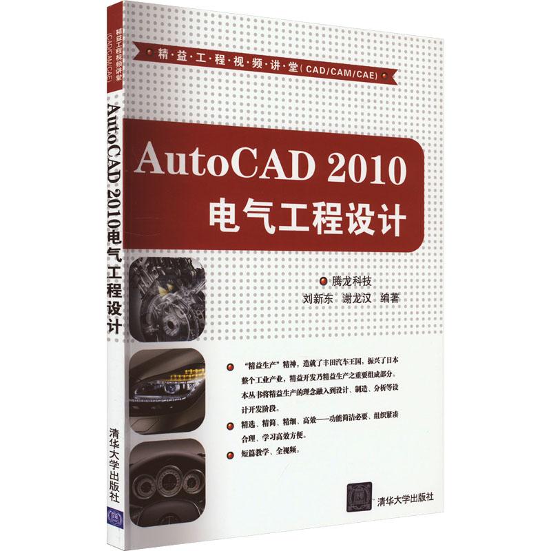 AutoCAD 2010电气工程设计