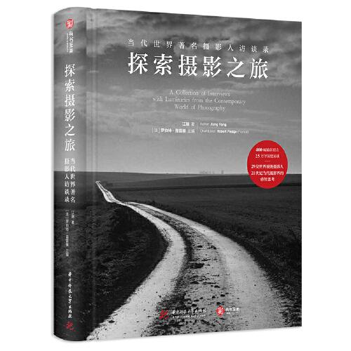 探索摄影之旅——当代世界著名摄影人访录  华中科技大学出版社