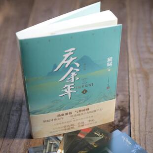 远来是客 .第1卷 庆余年 修订版