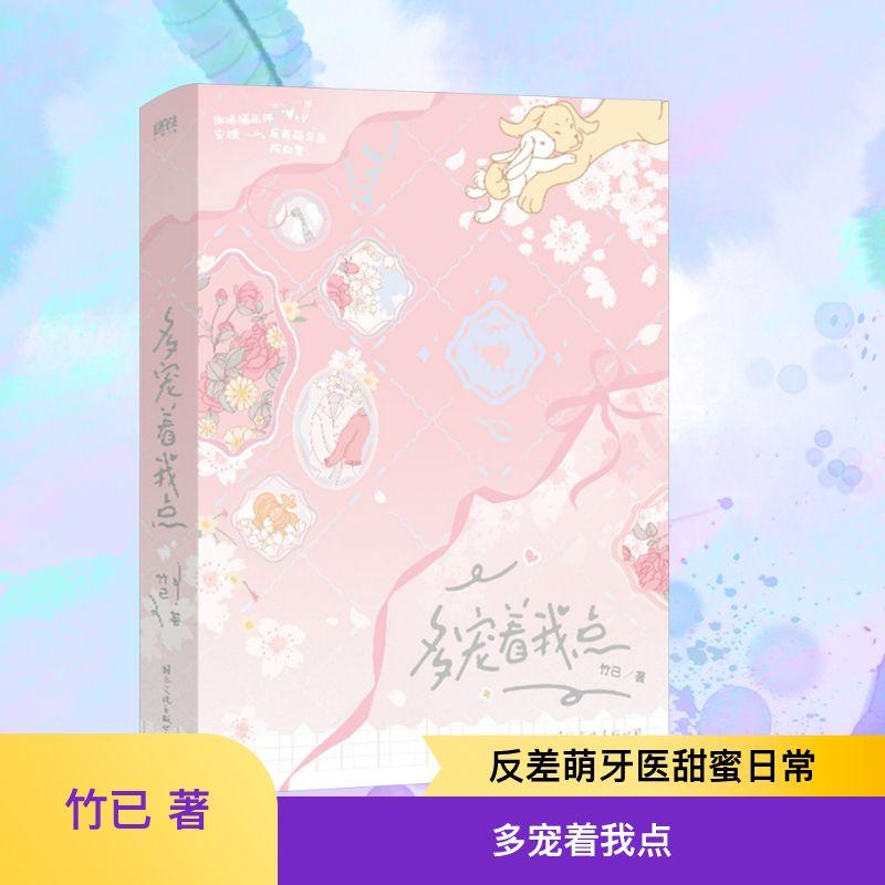 多宠着我点