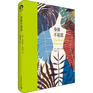 身体不说谎 全新修订本