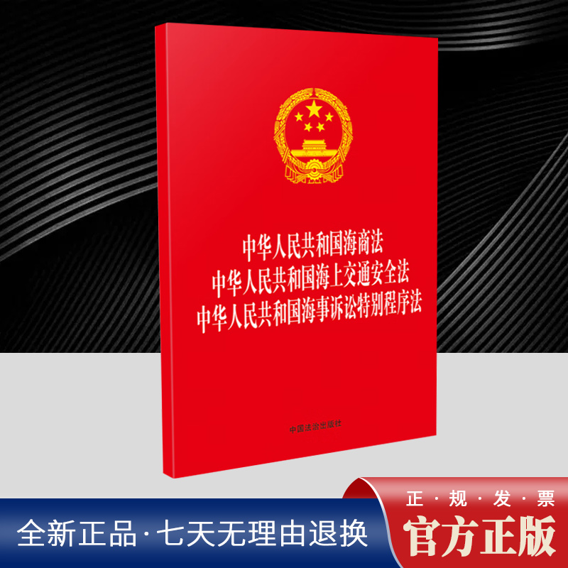 中华人民共和国海商法