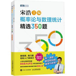 概率论与数理统计精选350题 全2册