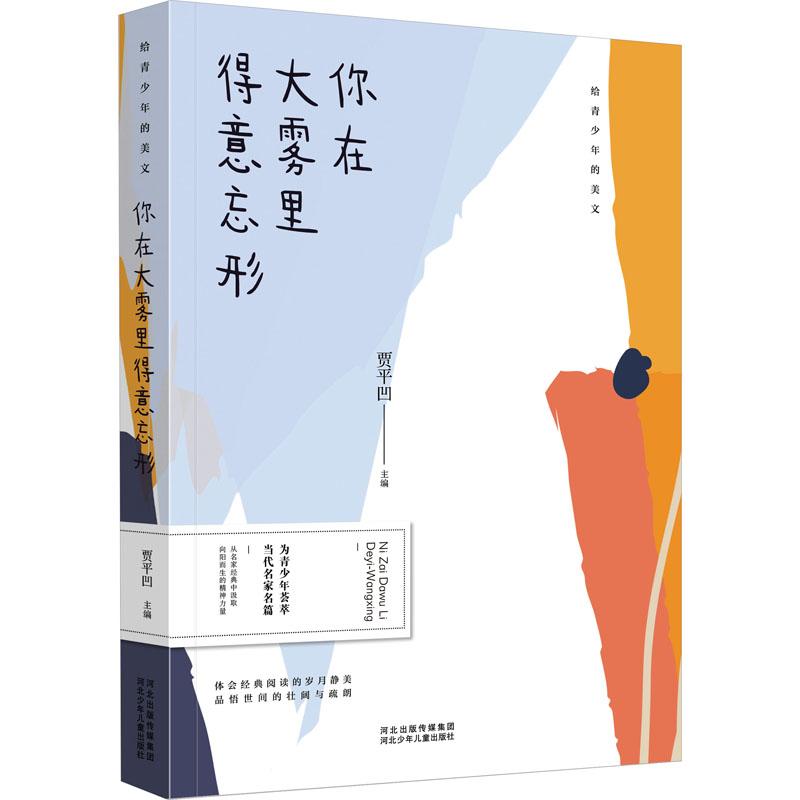 你在大雾里得意忘形