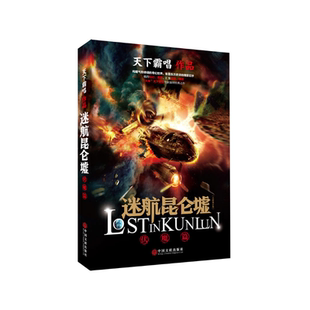 迷航昆仑墟 赠定制卡贴