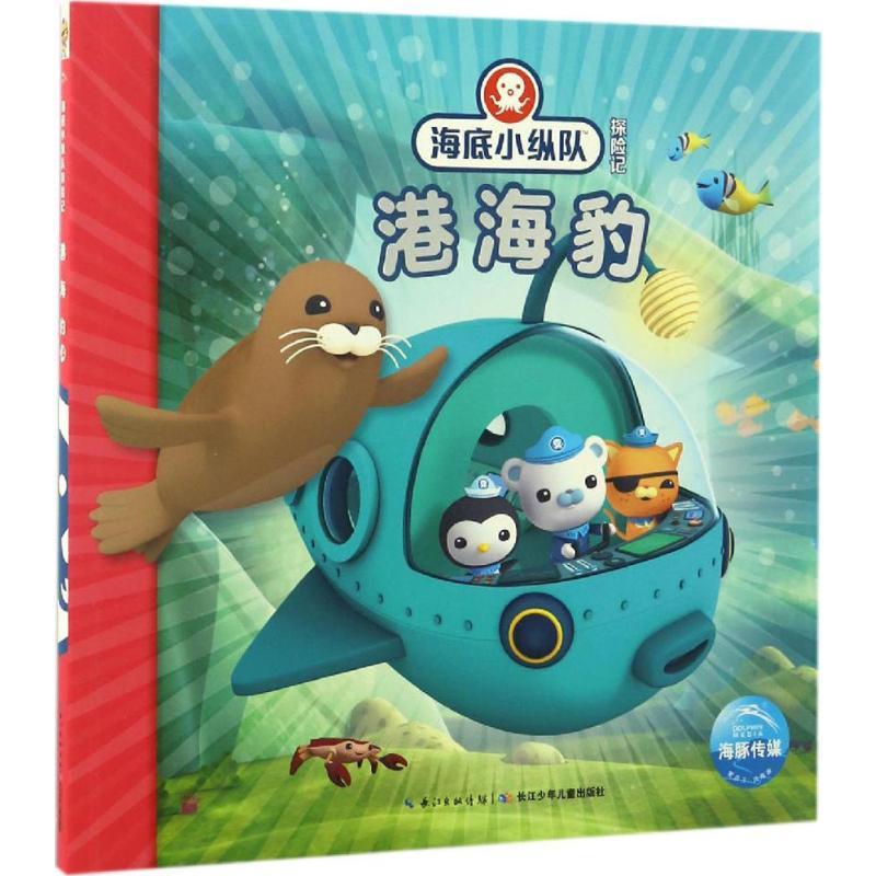 港海豹少儿卡通漫画中小学生123456年级初中