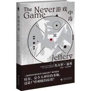 游戏中毒