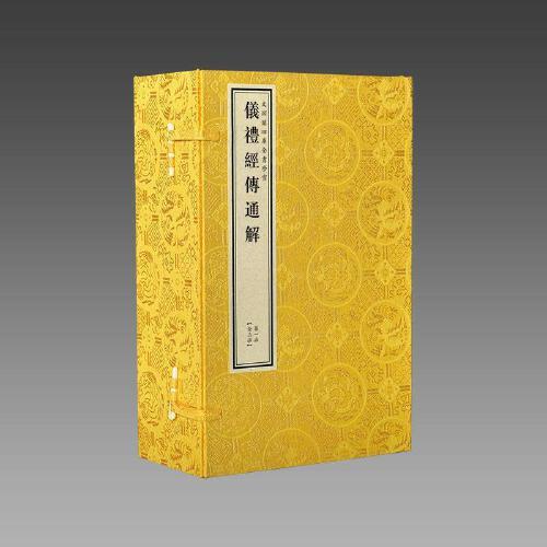 文渊阁四库全书珍赏·仪礼经传通解  线装书局出版社