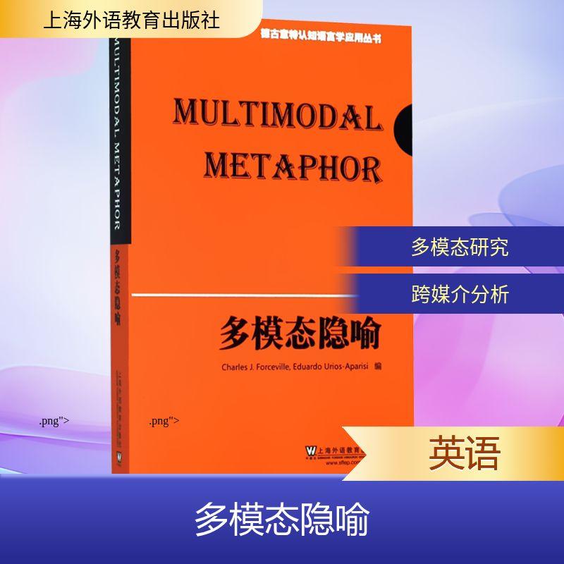 MULTIMODAL METAPHOR