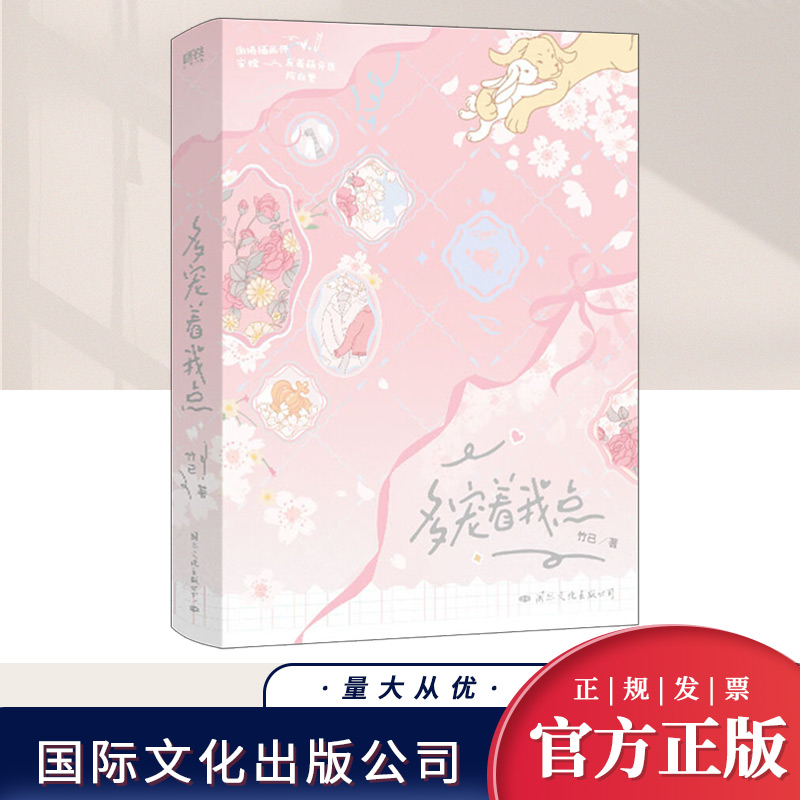 多宠着我点   国际文化出版社