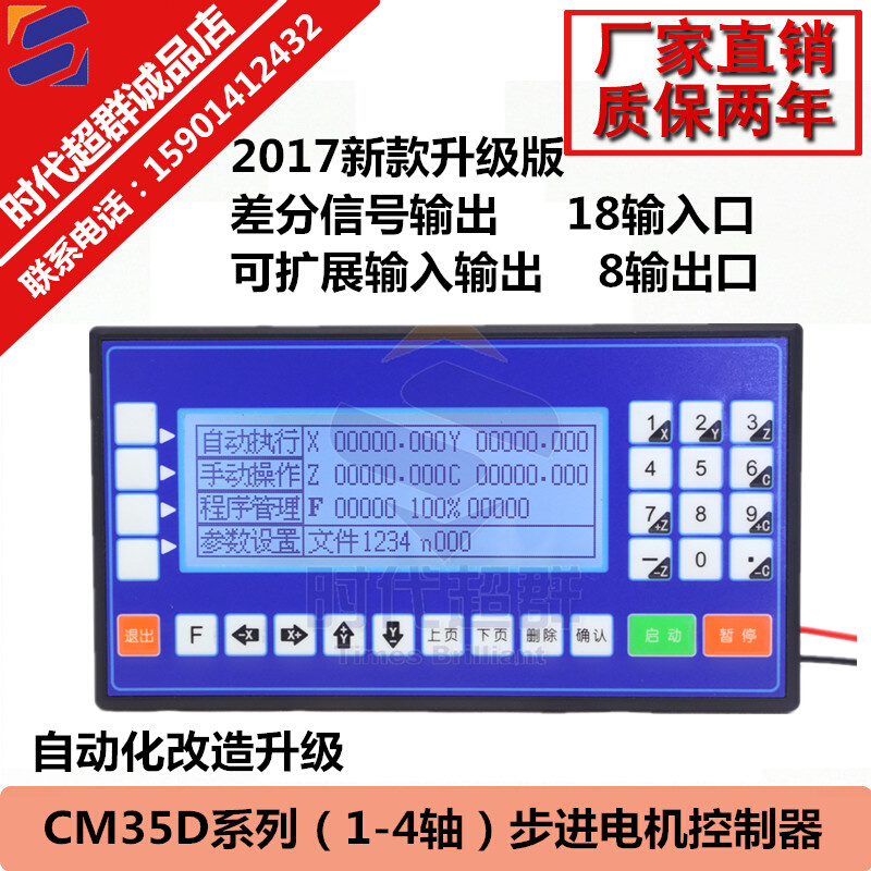 CM35L-40四轴液晶显示编程步进伺服闭环电机控制器示教功能攻丝