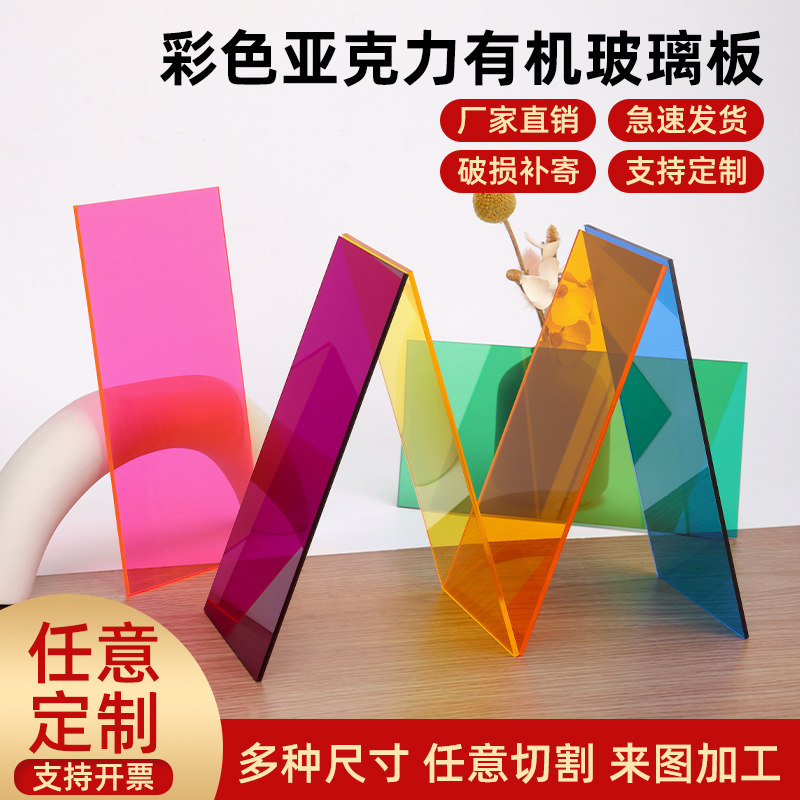 彩色半透明亚克力板定制有机玻璃手工DIY材料茶色塑料板加工制做