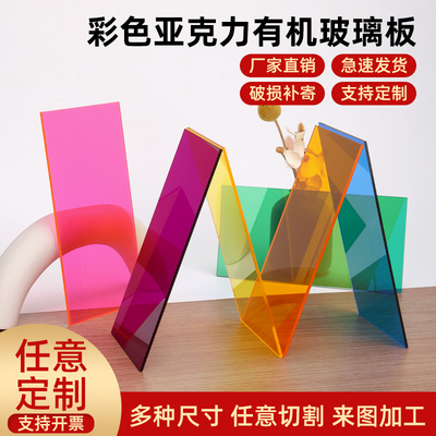 彩色半透亚克力板任意定制diy