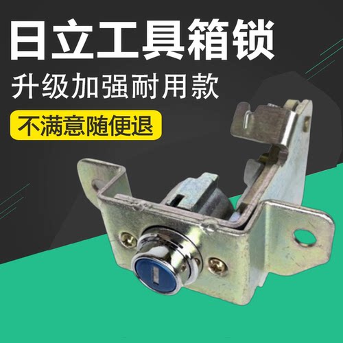 挖机配件日立ZAX130 200 210 250 260 330-5-5A新款电喷工具箱锁