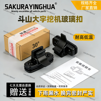 挖掘机斗山大宇DH55/60/150/220/225/300-5-7-9玻璃扣车门窗锁扣