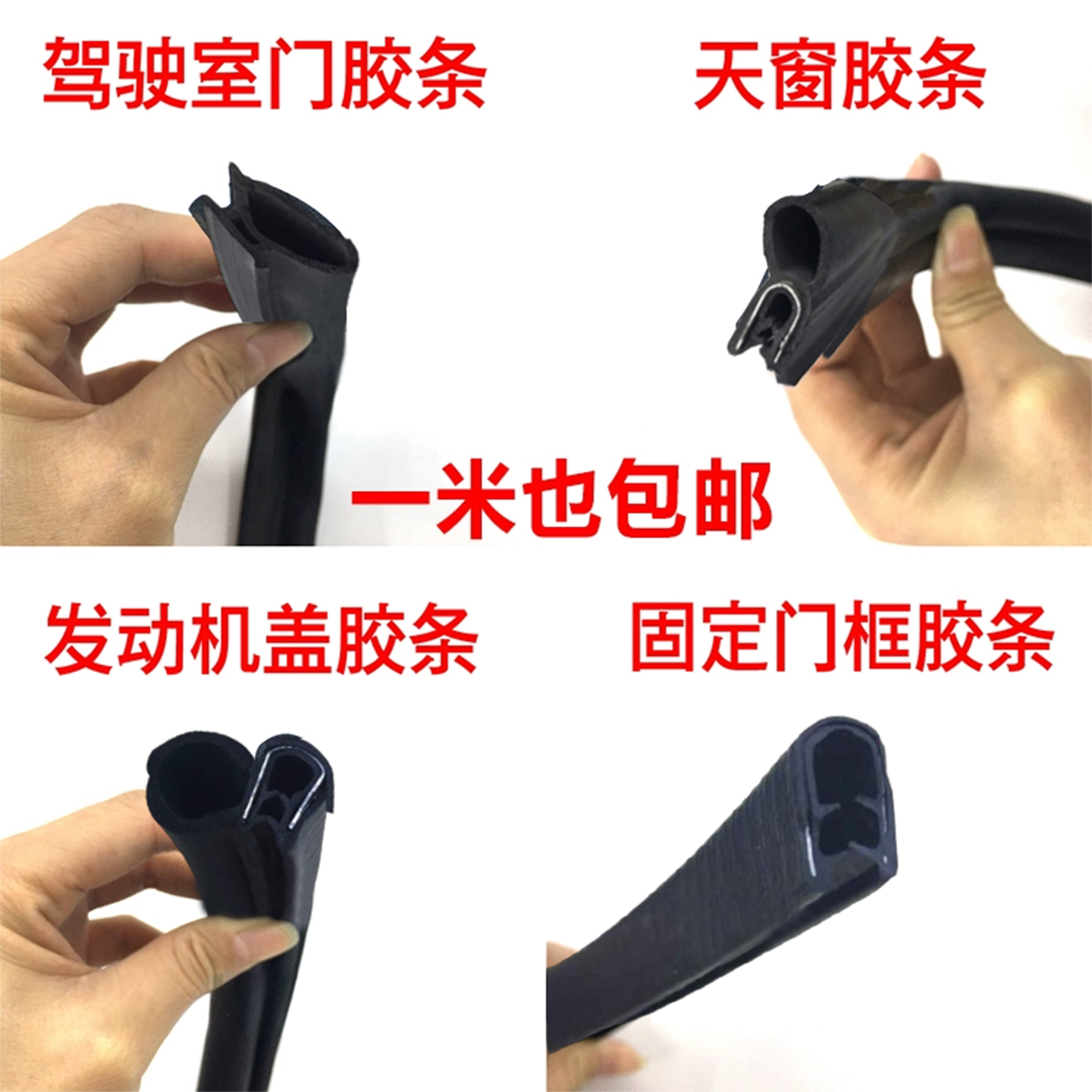 挖掘机三一55 75 135 215 235 365门窗天窗机盖密封胶条防尘防水