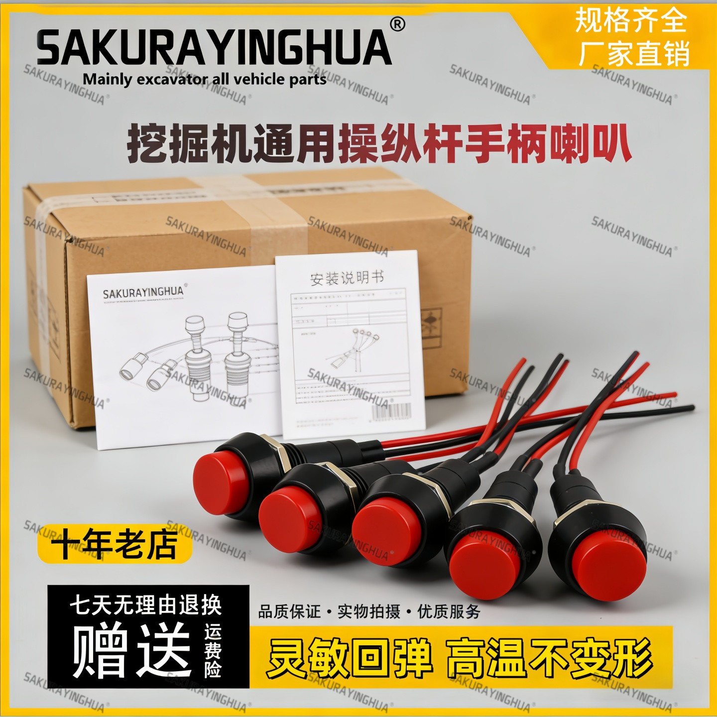 适用于挖机小松卡特日立住友三一通用操纵杆手柄喇叭按钮开关配件