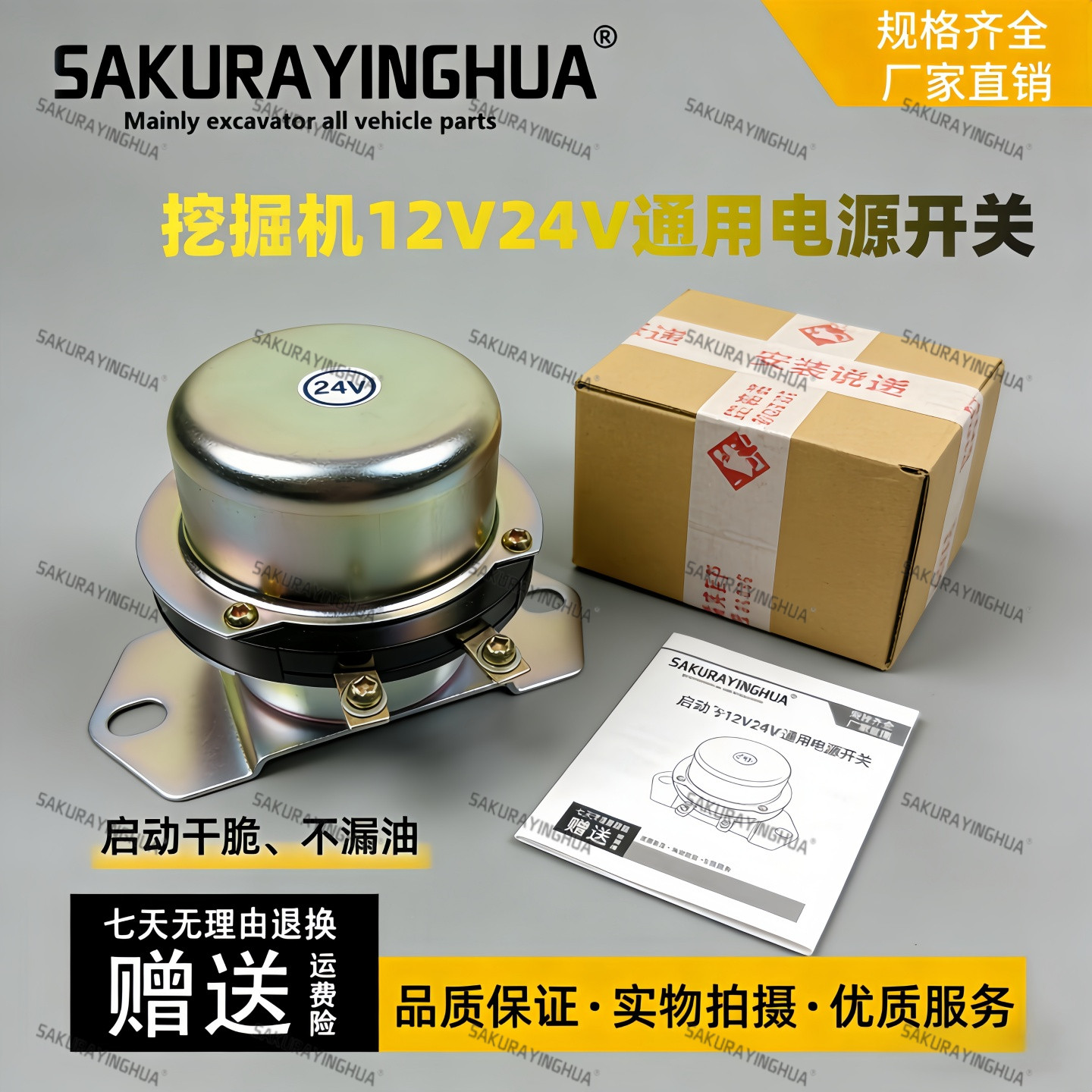 挖掘机电源总开关电磁阀正负极电瓶开关通用继电器12V24V配件