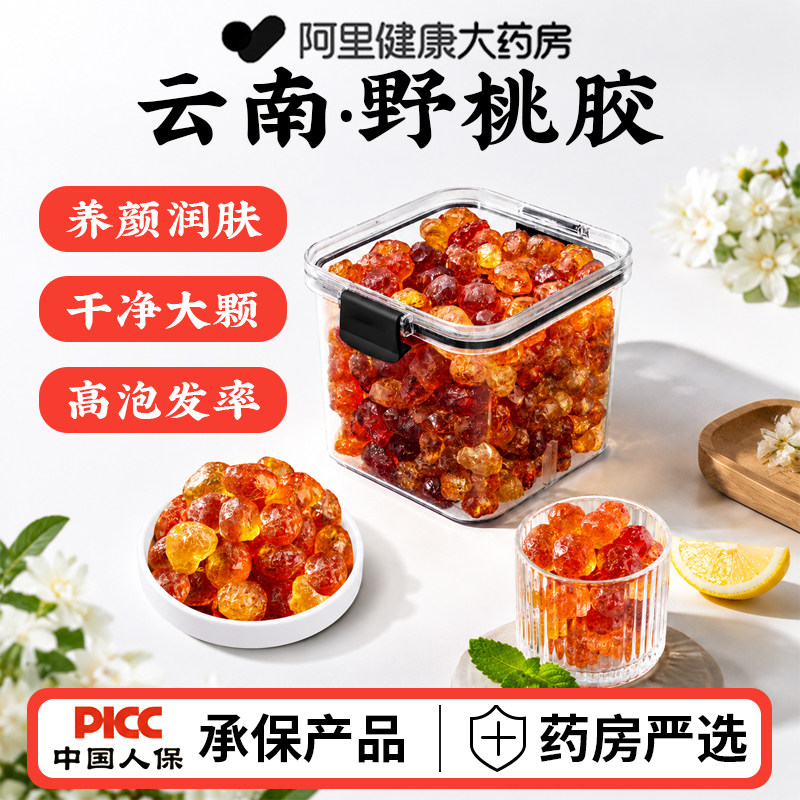 药房直发】特级桃胶云南正品图片