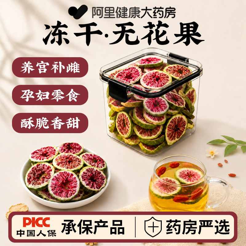 冻干无花果干官方旗舰店正品新货搭亚麻籽黑豆即食新鲜无花果零食