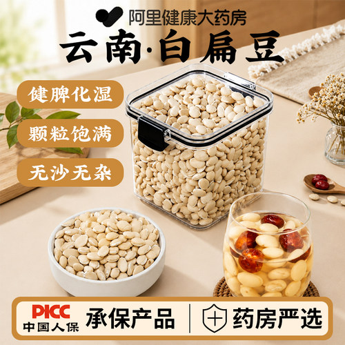药房直发】云南白扁豆新鲜好货