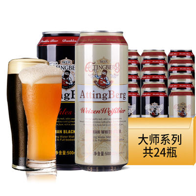 爱丁博格原浆精酿啤酒小麦白啤黑啤500ML*24罐装整箱