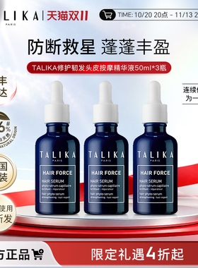 修护头皮精华液TALIKA/塔莉卡