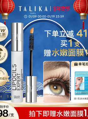 【新品首发】TALIKA睫毛滋养液3.8ml修护保湿自然美眉睫毛精华液
