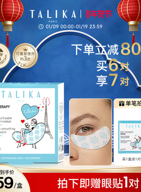 法国TALIKA/塔莉卡焕采修护眼膜紧致抗皱鱼尾纹泪沟欧洲进口正品