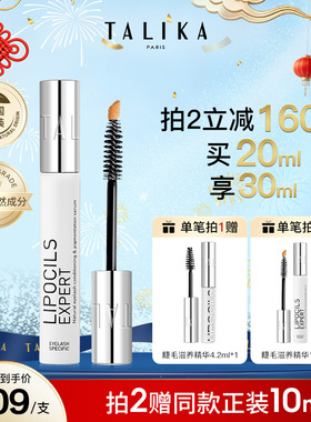 【吴千语推荐】TALIKA睫毛滋养液10ml修护保湿自然美眉睫毛精华液