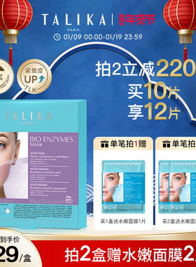 法国TALIKA/塔莉卡青春紧致面膜抗皱紧致保湿法令纹补水贴片面膜