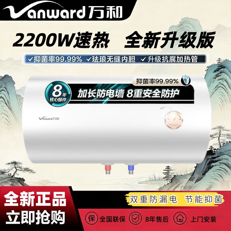 万和电热水器家用省电图片