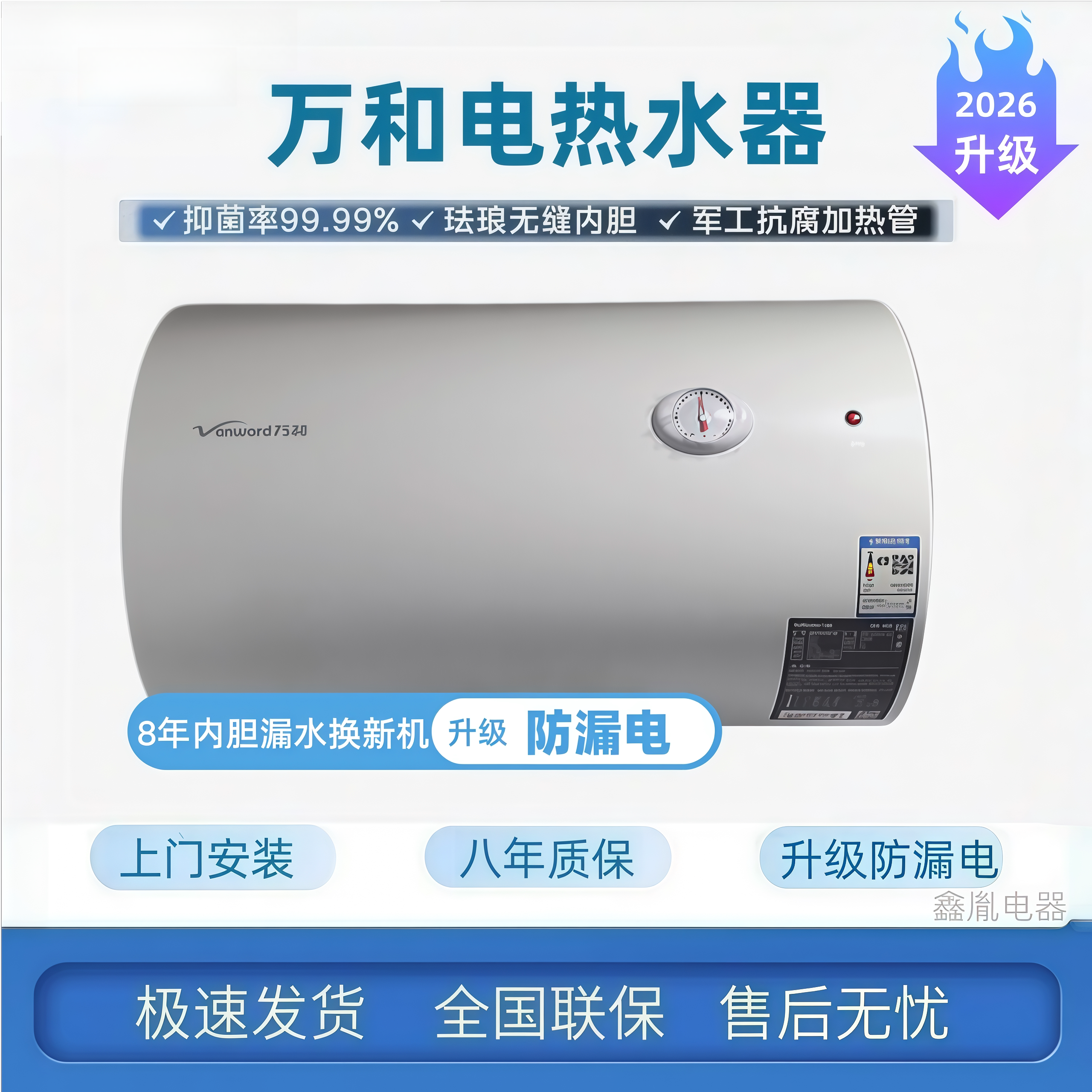 万和电热水器40升50L60升80升100升洗澡家用小型储水式出租房安全