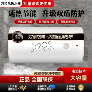 万和电热水器40升50L60升80升100升出租房洗澡家用小型储水式公寓
