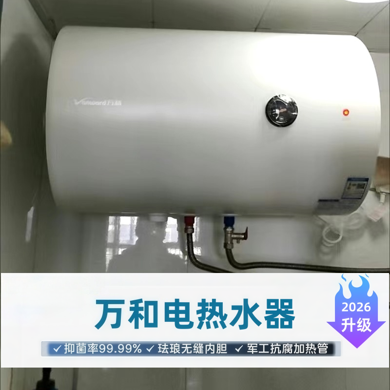 万和电热水器40升50L60升80升100升出租房洗澡家用小型储水式公寓