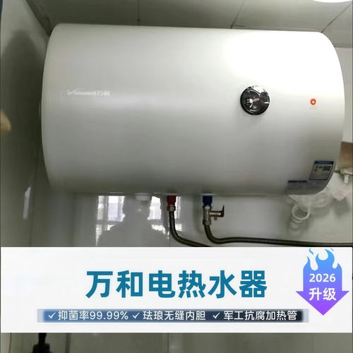 万和电热水器40升50L60升80升100升出租房洗澡家用小型储水式公寓
