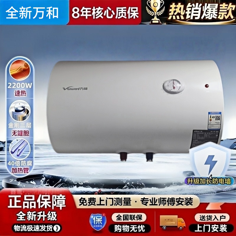 官方正品万和热水器40升50升E60/80家用电热水器租房速热省电安全