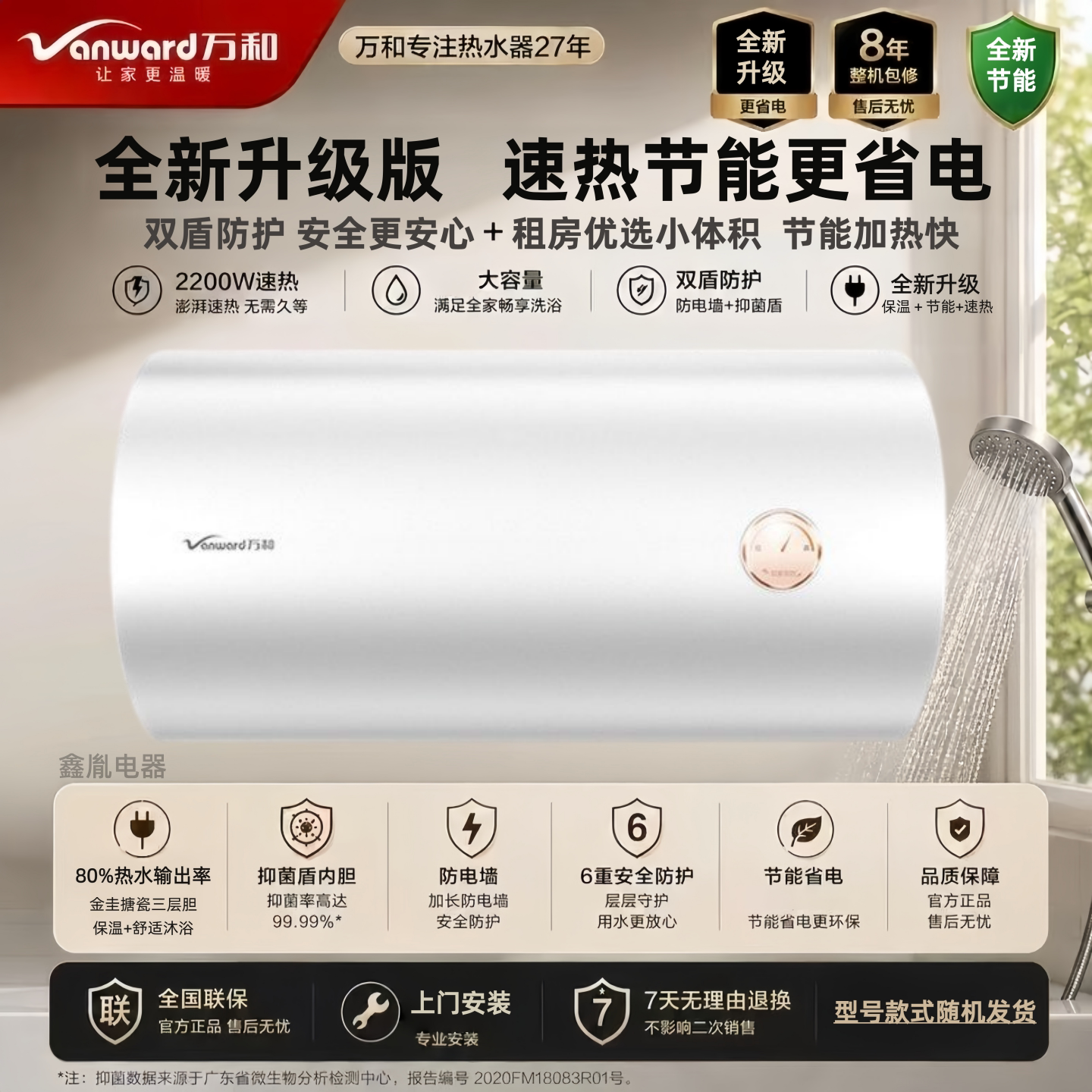 万和电热水器40升50L60升80升100升洗澡家用小型储水式出租房安全图片