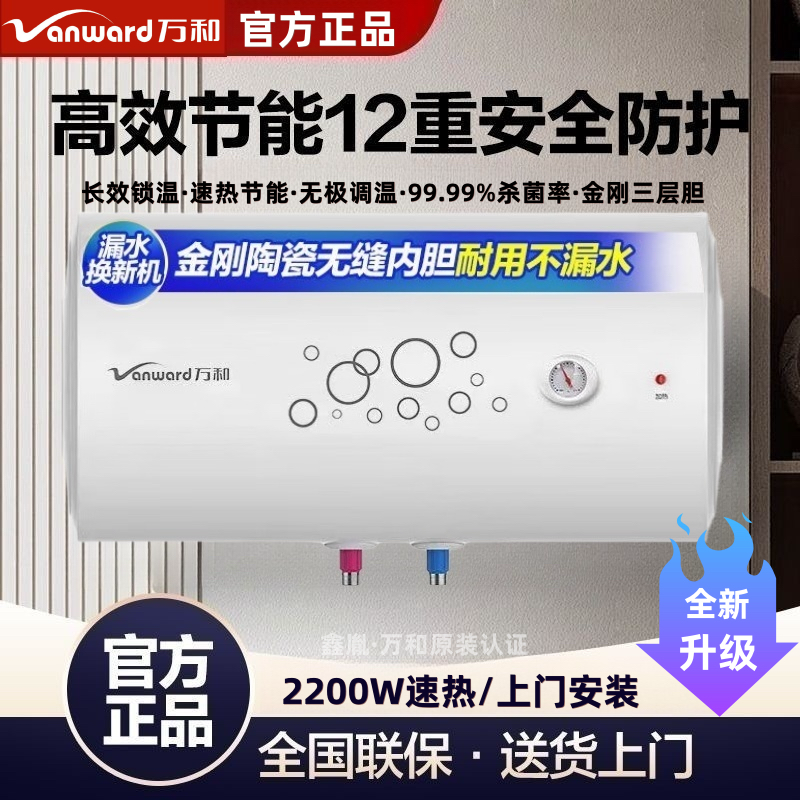 万和电热水器家用省电