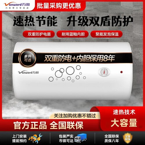 万和电热水器40升50L60升80升100升出租房洗澡家用小型储水式公寓