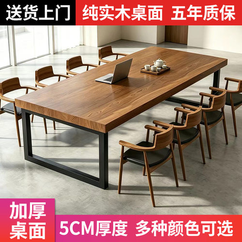 定制实木桌大板桌办公桌会议桌长方形洽谈桌简约书桌现代咖啡餐桌
