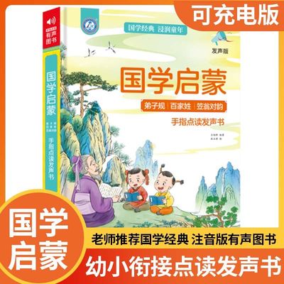 点读早教国学启蒙早教机