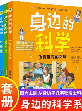 jt身边的科学系列全套4册 6-12岁儿童生活百科全书让孩子爱上生活的科普趣味启蒙书揭秘科学知识中小学课外阅读书早教启蒙益智书籍