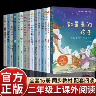 二年级上必读课外书老师推荐经典正版注音版刘胡兰的故事日月潭寒鸟号葡萄沟曹冲称象坐井观天雪孩子红马快乐读书吧畅销儿童读物dr